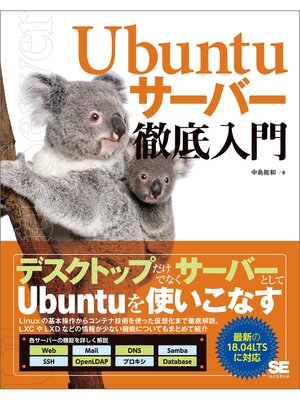 cover image of Ubuntuサーバー徹底入門